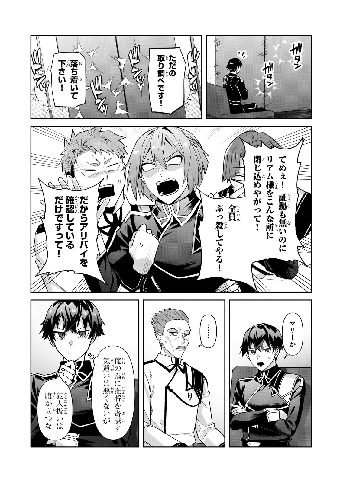 OreAku, Ore wa Seikan Kokka no Akutoku Ryoushu! - Chapter 40 - Page 5